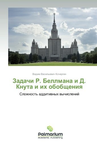 Cover for Vadim Vasil'evich Kochergin · Zadachi R. Bellmana I D. Knuta I Ikh Obobshcheniya (Paperback Book) [Russian edition] (2012)
