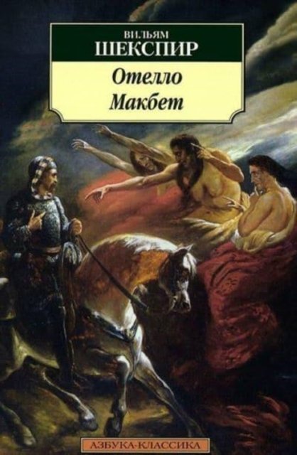 Cover for William Shakespeare · Otello. Makbet (Paperback Book) (2016)
