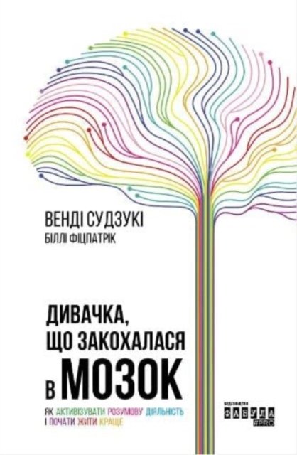 Cover for Wendy Suzuki · Healthy Brain, Happy Life: A Personal Program to Activate Your Brain and Do Everything Better (Healthy Brain, Happy Life) - #PROMe (Hardcover Book) (2019)