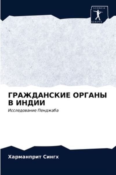 Cover for Singh · GRAZhDANSKIE ORGANY V INDII (N/A) (2021)