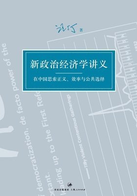 Cover for Dingding Wang · Xin zheng zhi jing ji xue jiang yi (Book) [Di 1 ban edition] (2013)
