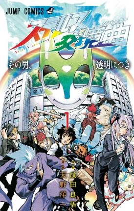 Stealth Symphony (Vol 1) - Narita Ryohgo - 图书 -  - 9788867125708 - 
