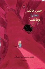 Cover for Pija Lindenbaum · Siv sover vilse (arabiska) (Hardcover Book) (2012)