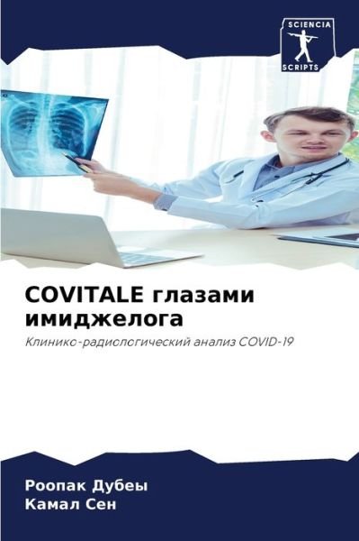 Covitale ??????? ?????????? - ?????? ????? - 图书 - Sciencia Scripts - 9786204088716 - 2021年9月17日