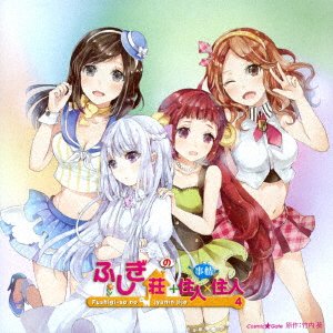Cover for Game Music · Fushigi - So No Jyunin Jijo 4 (CD) [Japan Import edition] (2014)