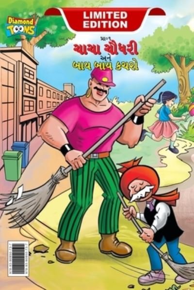 Cover for Pran · Chacha Choudhary &amp; Bye Bye Kachra (???? ????? ??? ??? ??? ????) (Paperback Book) (2023)