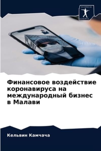 ?????????? ??????????? ???????????? ?? ? - ??????? ??????? - 图书 - Sciencia Scripts - 9786204040738 - 2021年8月26日