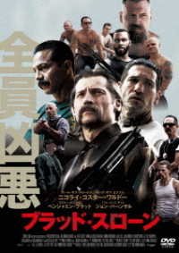 Cover for Nikolaj Coster-waldau · Shot Caller (MDVD) [Japan Import edition] (2018)