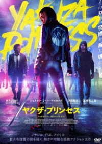Cover for Masumi · Yakuza Princess (MDVD) [Japan Import edition] (2022)