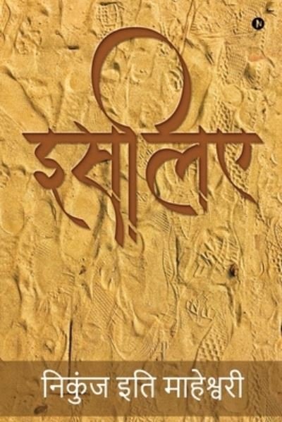 Cover for Nikunj Iti Maheshwari · Islye (Paperback Book) (2020)