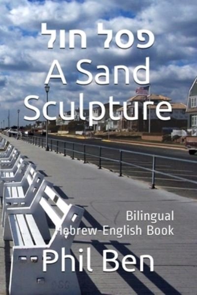 Cover for Phil Ben · A Sand Sculpture-??? ??? (Paperback Book) (2020)