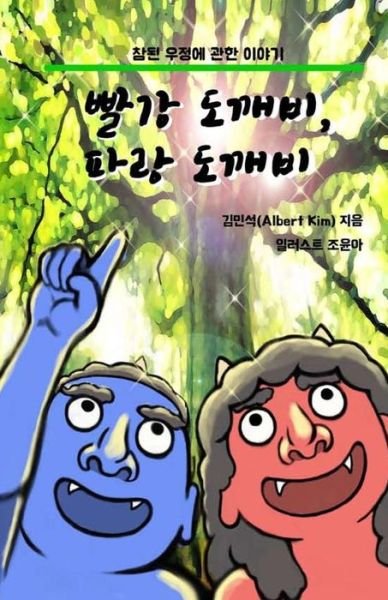 Cover for Dr Albert Kim · Red Ogre, Blue Ogre (Paperback Book) [Korean edition] (2016)