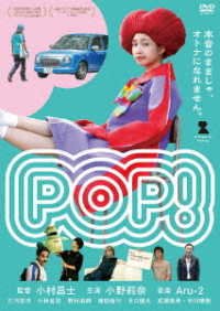 Pop! - Ono Rina - 音乐 - AMAZING D.C. RECORDS - 4988166300911 - 2022年6月3日