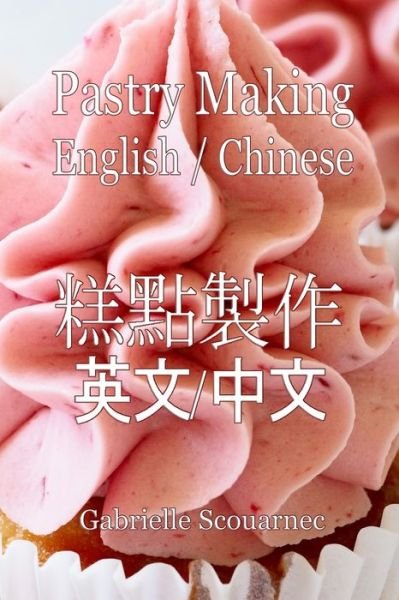 Cover for Gabrielle Scouarnec · Pastry Making English Chinese (Paperback Book) (2019)